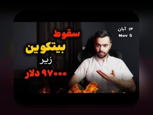 حملات ۵۱درصدی بلاکچین: خطر پنهان در دنیای ارزهای دیجیتال و امنیت شبکههای بلاکچین